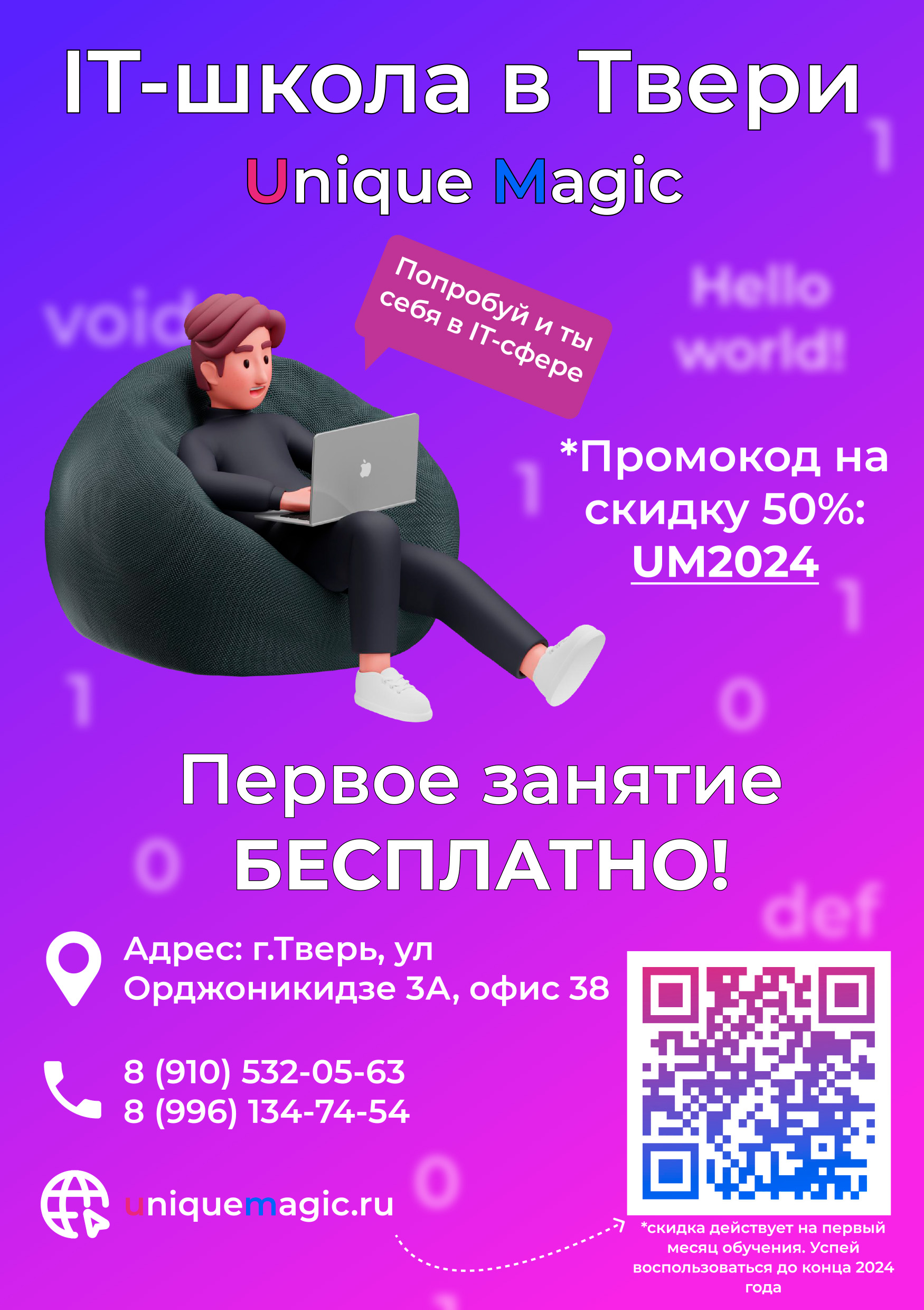 Промокод на скидку 50%